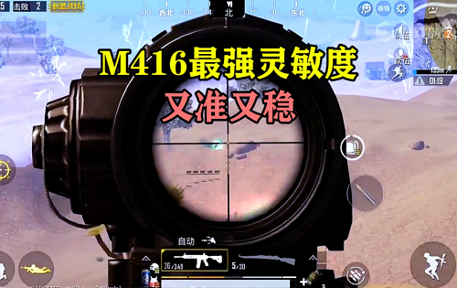M416灵敏度.png