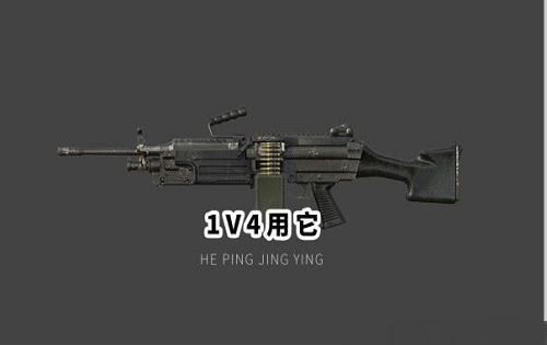 和平精英M249配件.png