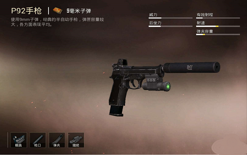 p92配件.png