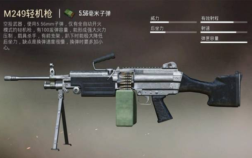 M249轻机枪.png