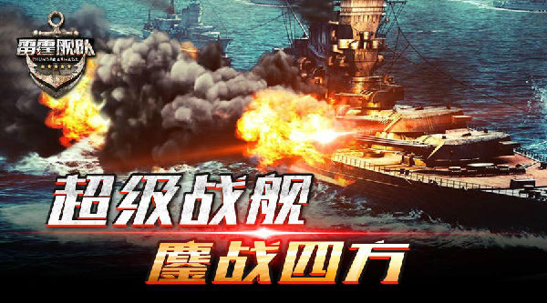 雷霆舰队与战舰世界区别-比较两款战舰主题游戏的异同点